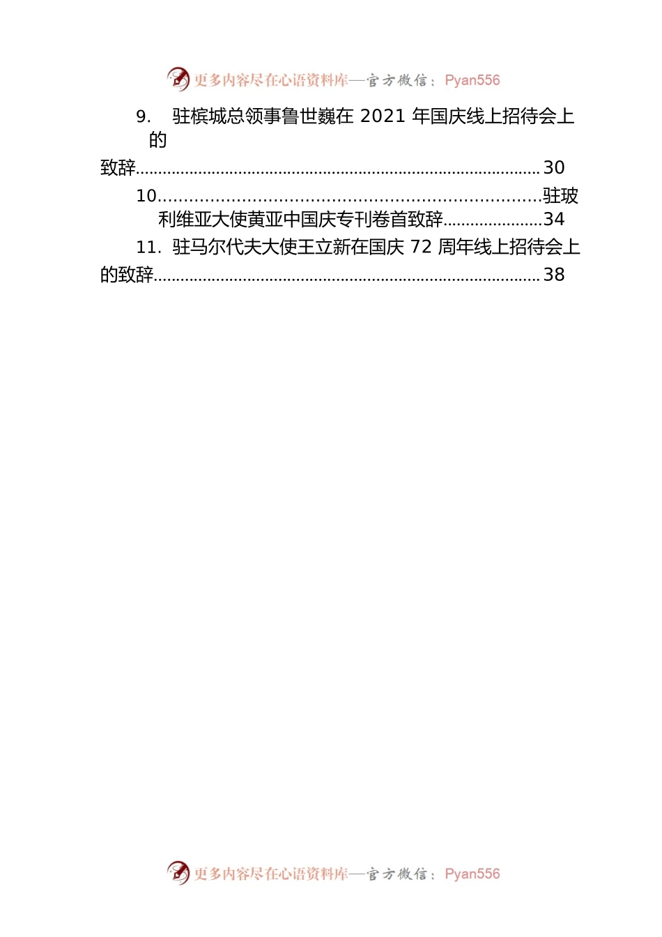 2021年驻外大使贺国庆致辞汇编（19篇）.docx_第2页