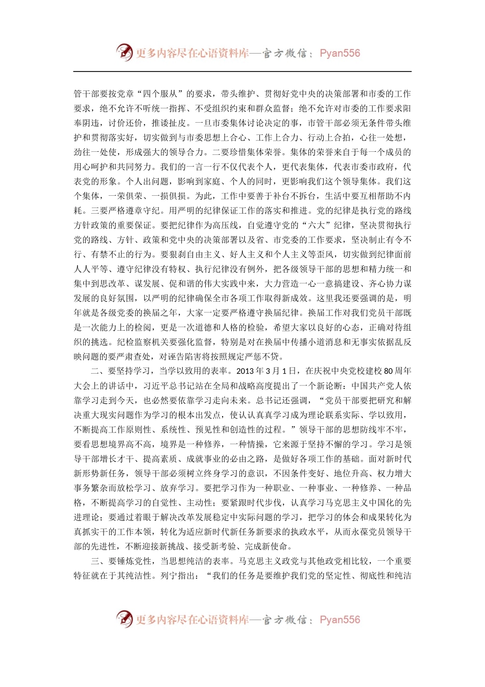 2021市纪委书记在市管领导干部集体廉政谈话会议上的讲话.docx_第2页