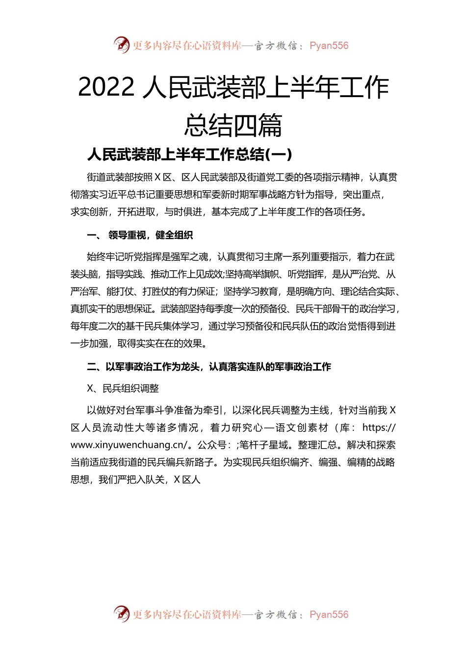 2022人民武装部上半年工作总结四篇.docx_第1页