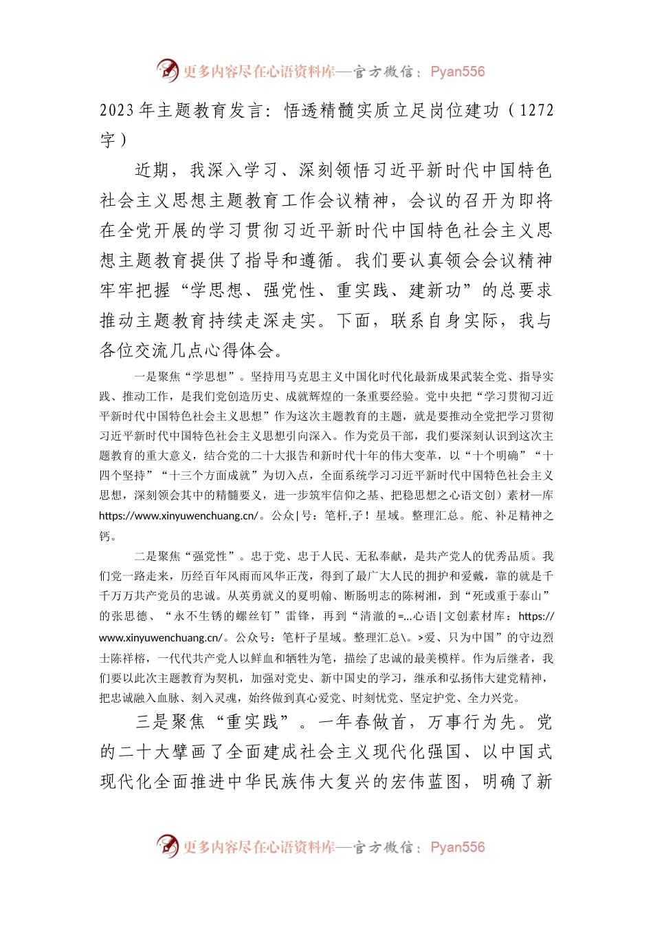 2023年主题教育发言：悟透精髓实质立足岗位建功.docx_第1页