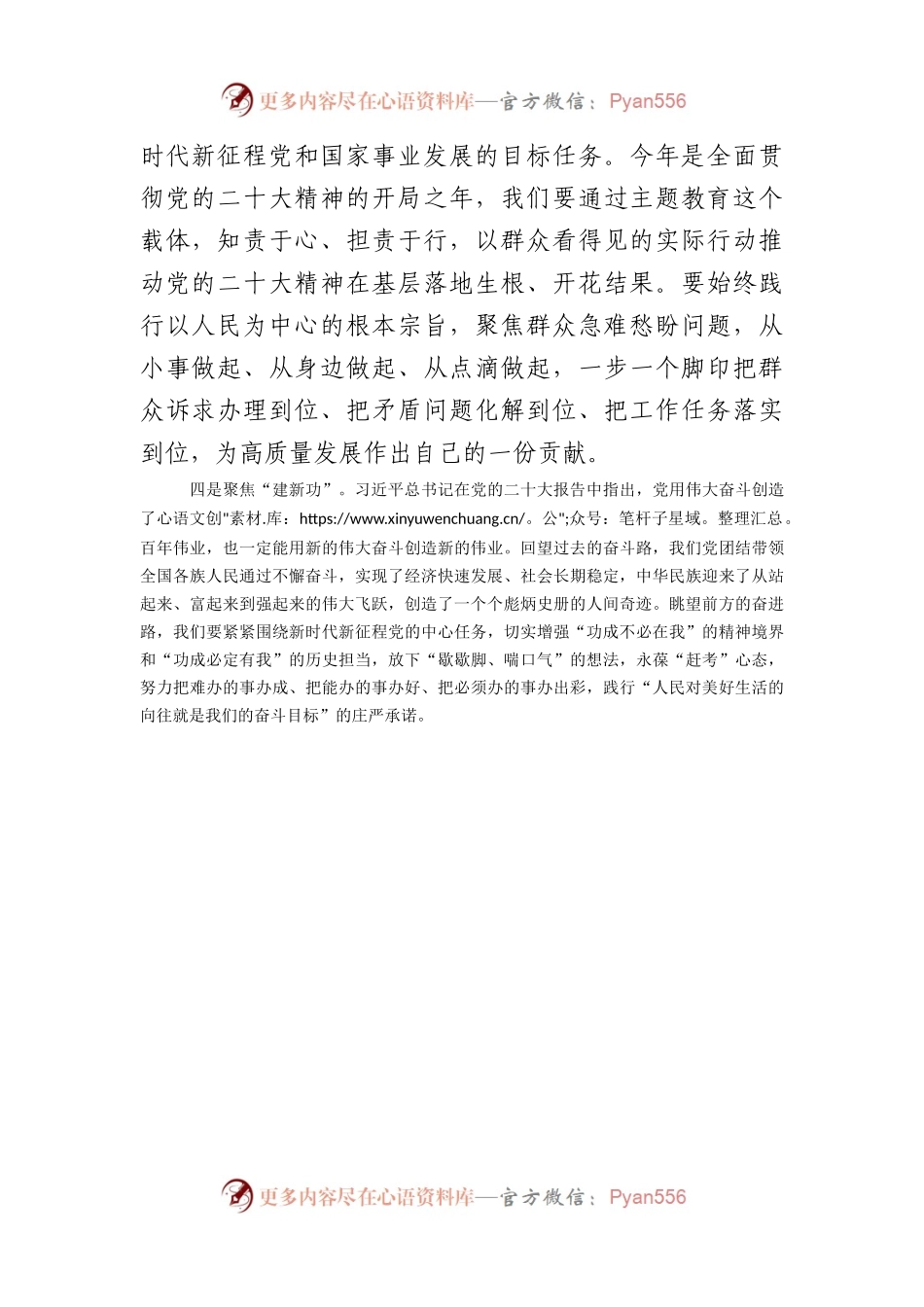 2023年主题教育发言：悟透精髓实质立足岗位建功.docx_第2页