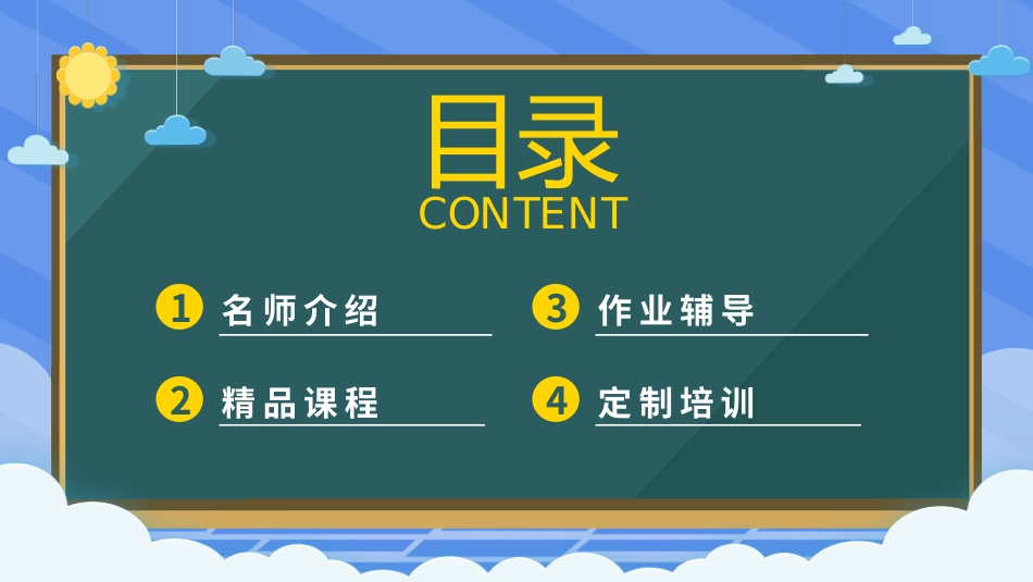 121909寒假班招生PPT.pptx_第2页