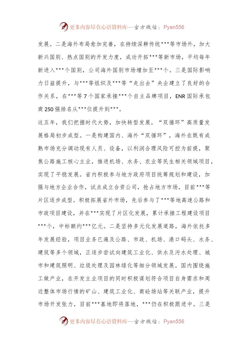 2022年XX国企党委换届工作报告（全文8451字）.docx_第2页