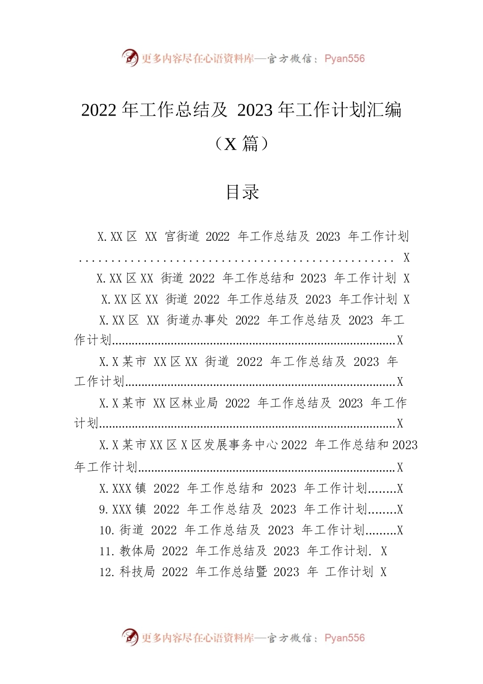 2022年工作总结及2023年工作计划汇编（39篇）.docx_第1页