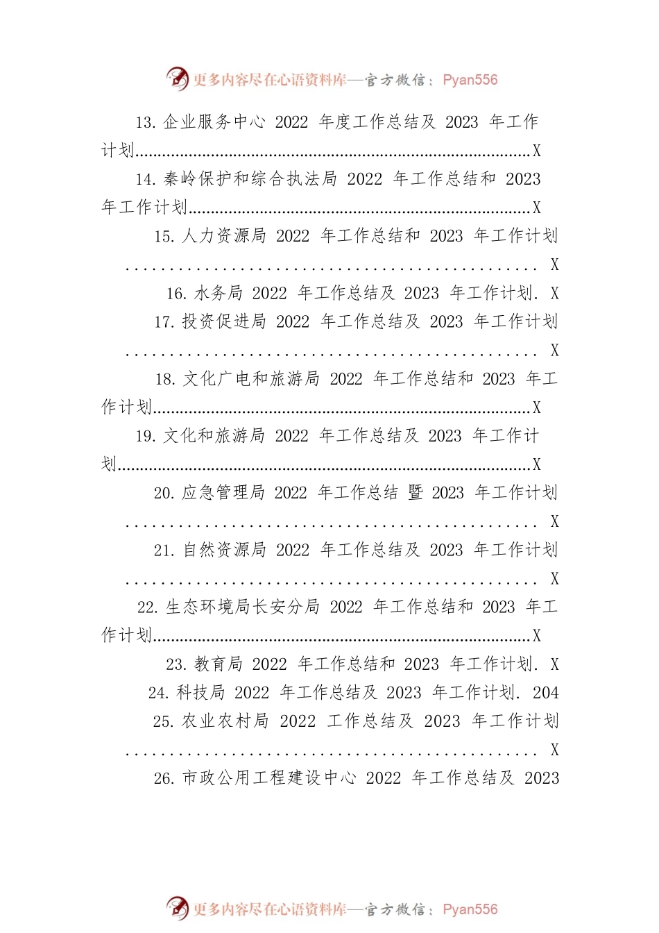 2022年工作总结及2023年工作计划汇编（39篇）.docx_第2页