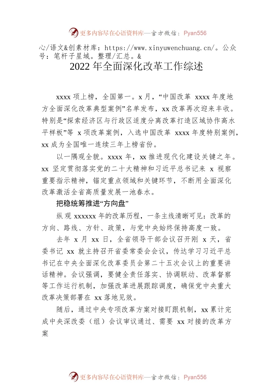 2022年全面深化改革工作综述汇编（7篇）.docx_第2页