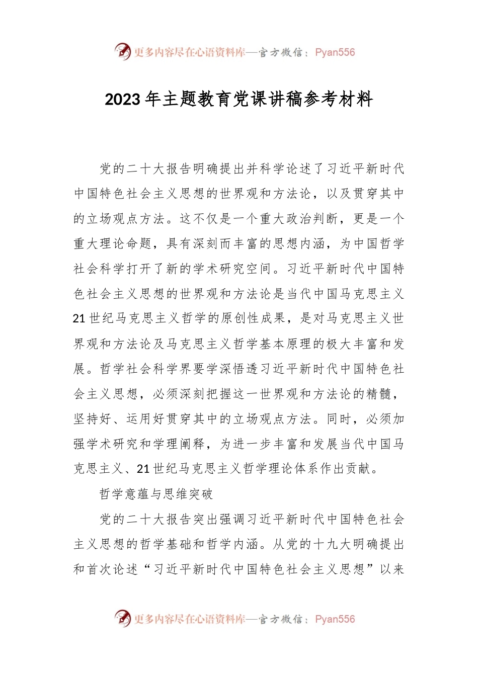 2023年主题教育党课讲稿参考材料.docx_第1页