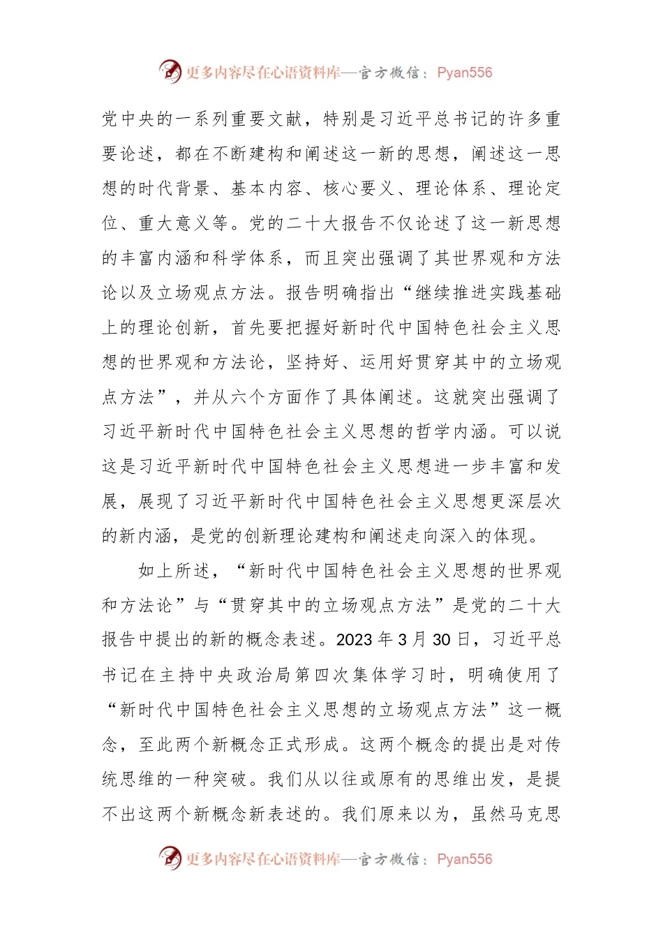 2023年主题教育党课讲稿参考材料.docx_第2页