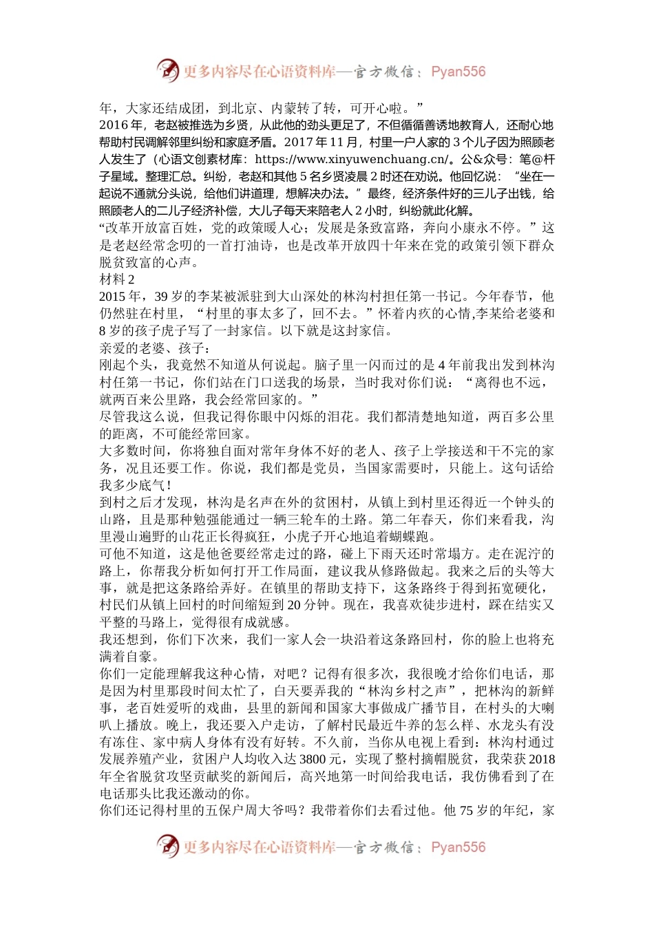 2019年陕西公务员申论考试真题及答案B卷.docx_第2页