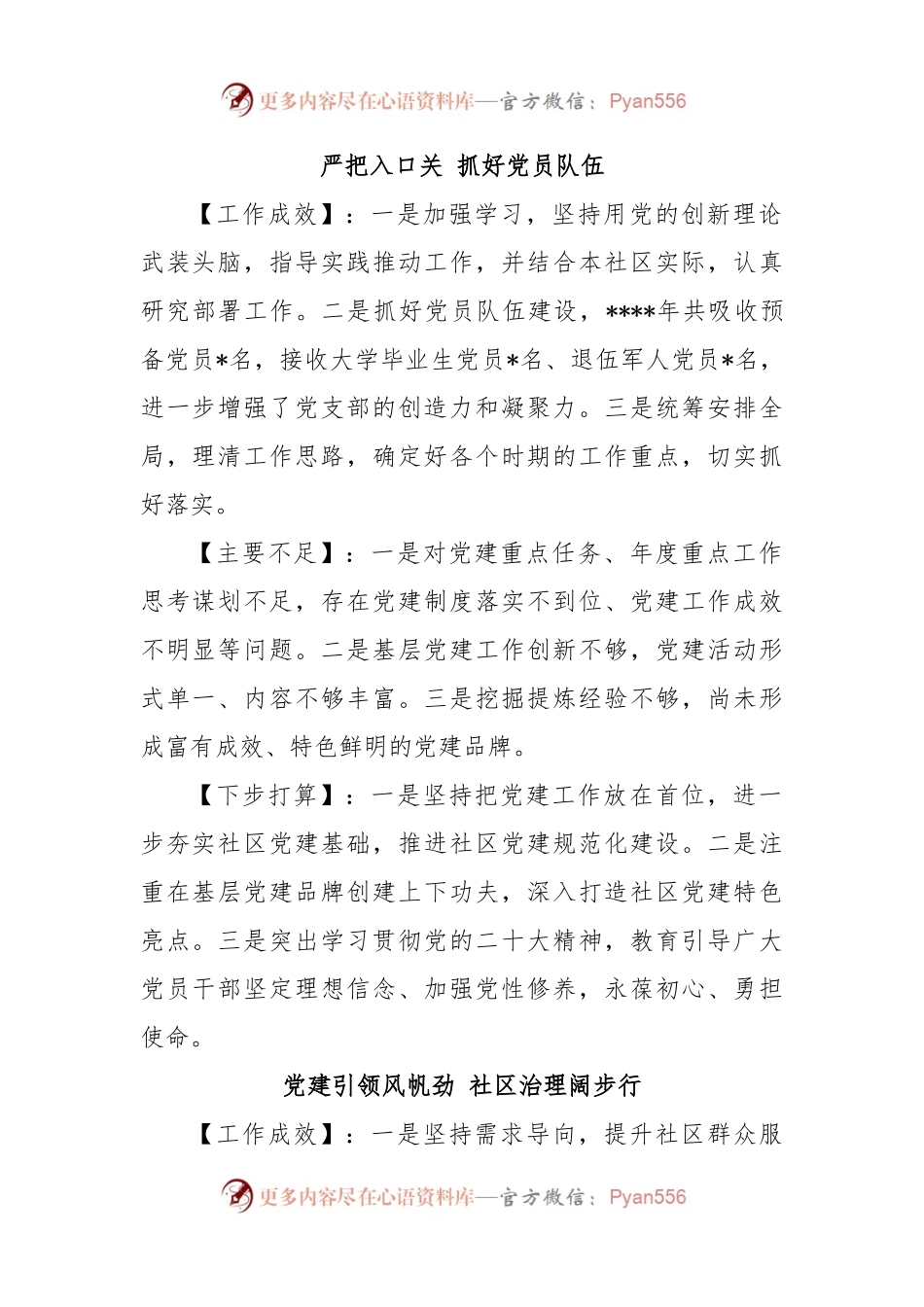 (12篇)村、社区书记抓基层党建工作述职报告汇编.docx_第2页