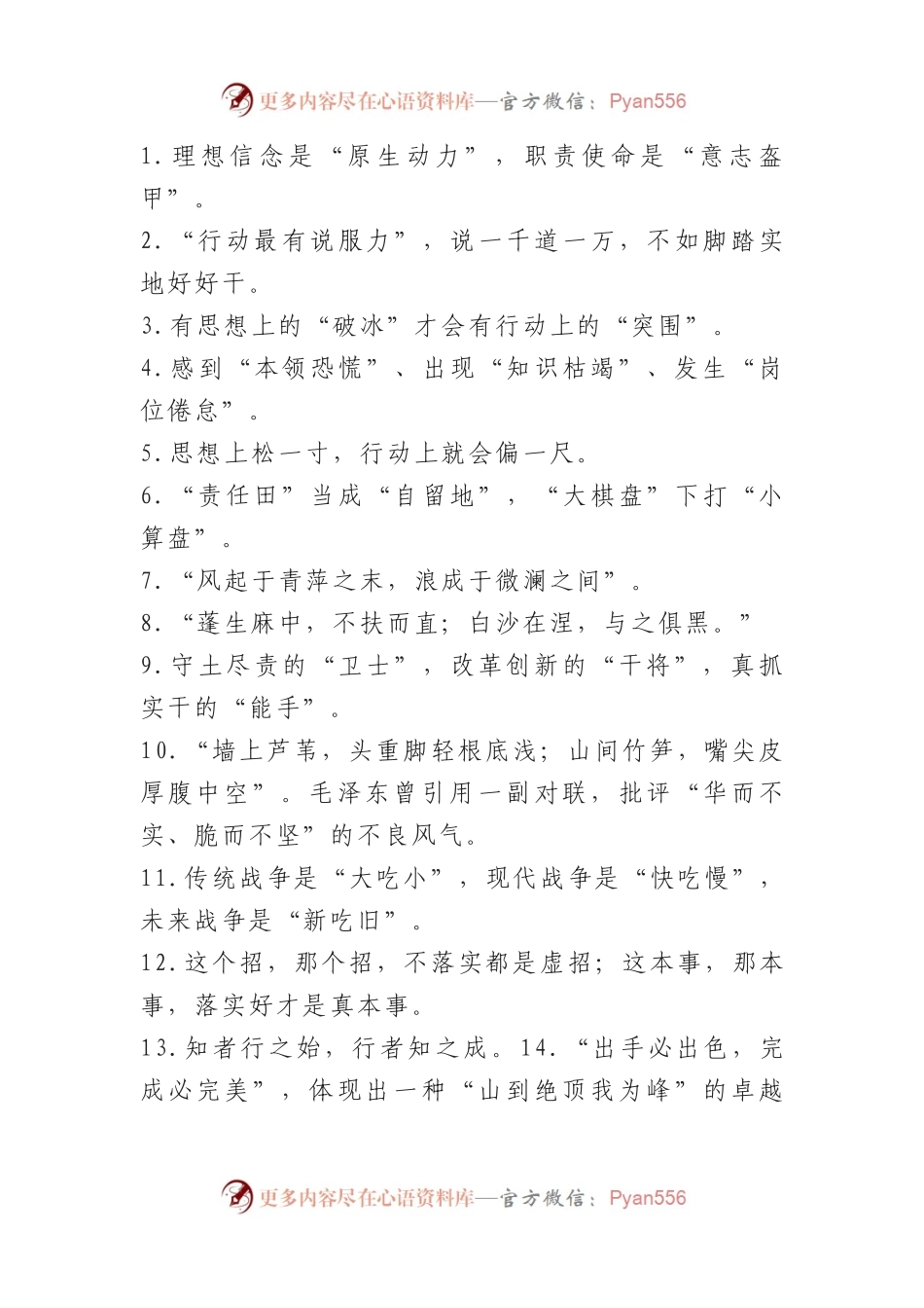 1000组公文写作金句，让你从青铜到王者！.docx_第1页