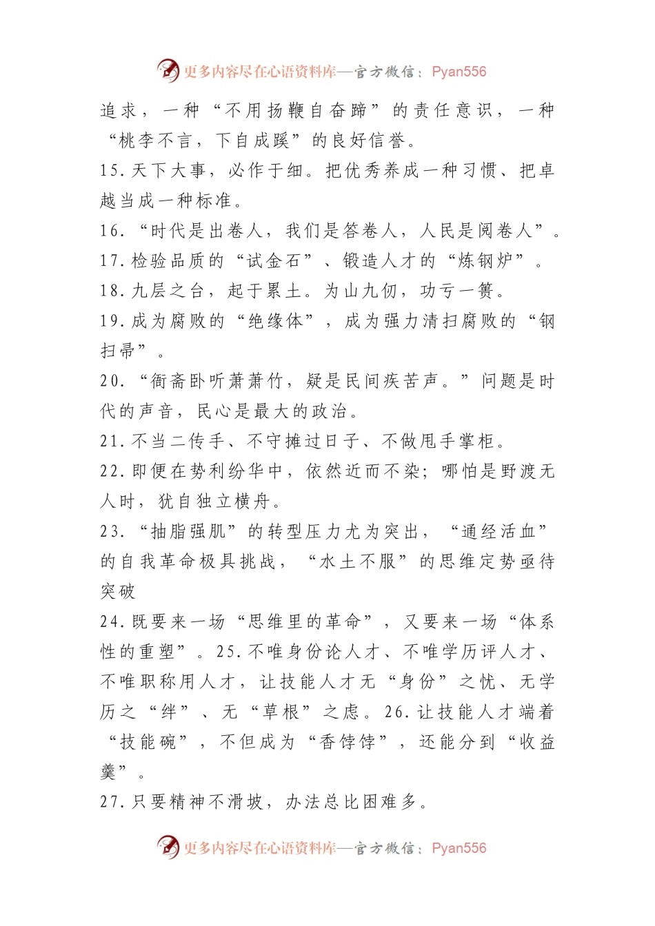 1000组公文写作金句，让你从青铜到王者！.docx_第2页
