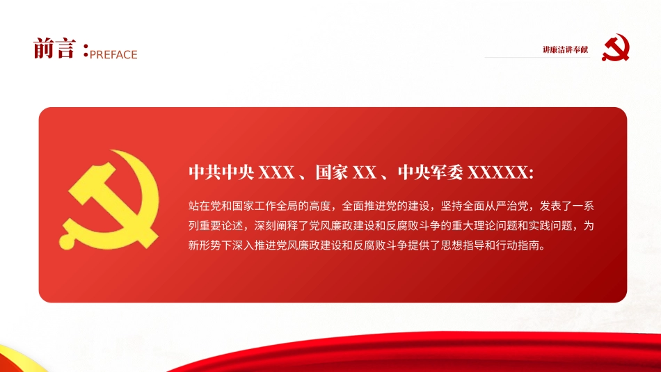 121910党风廉政反腐倡廉主题党课PPT.pptx_第2页