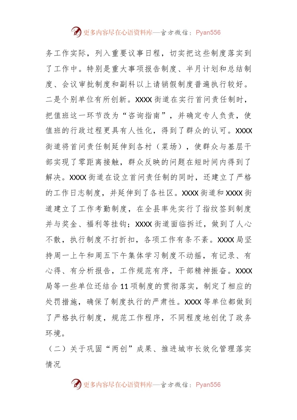 2023年全县重点工作进展情况督查的报告.docx_第2页