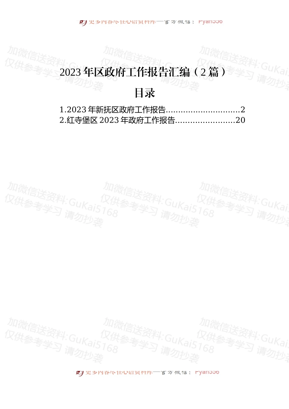 2023年区政府工作报告汇编（2篇）.docx_第1页