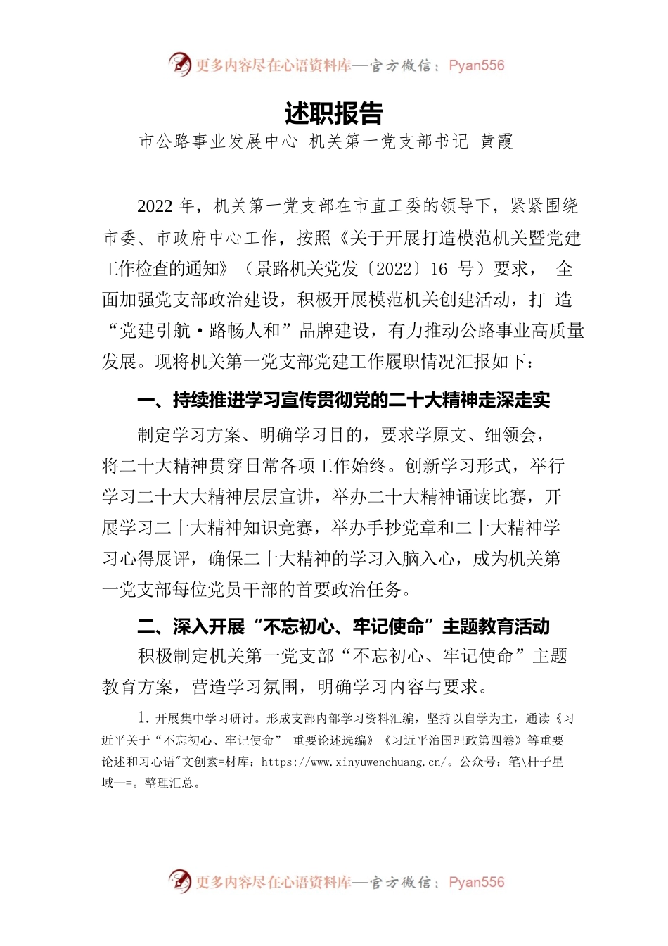 2022年机关第一党支部书记述职报告.docx_第1页