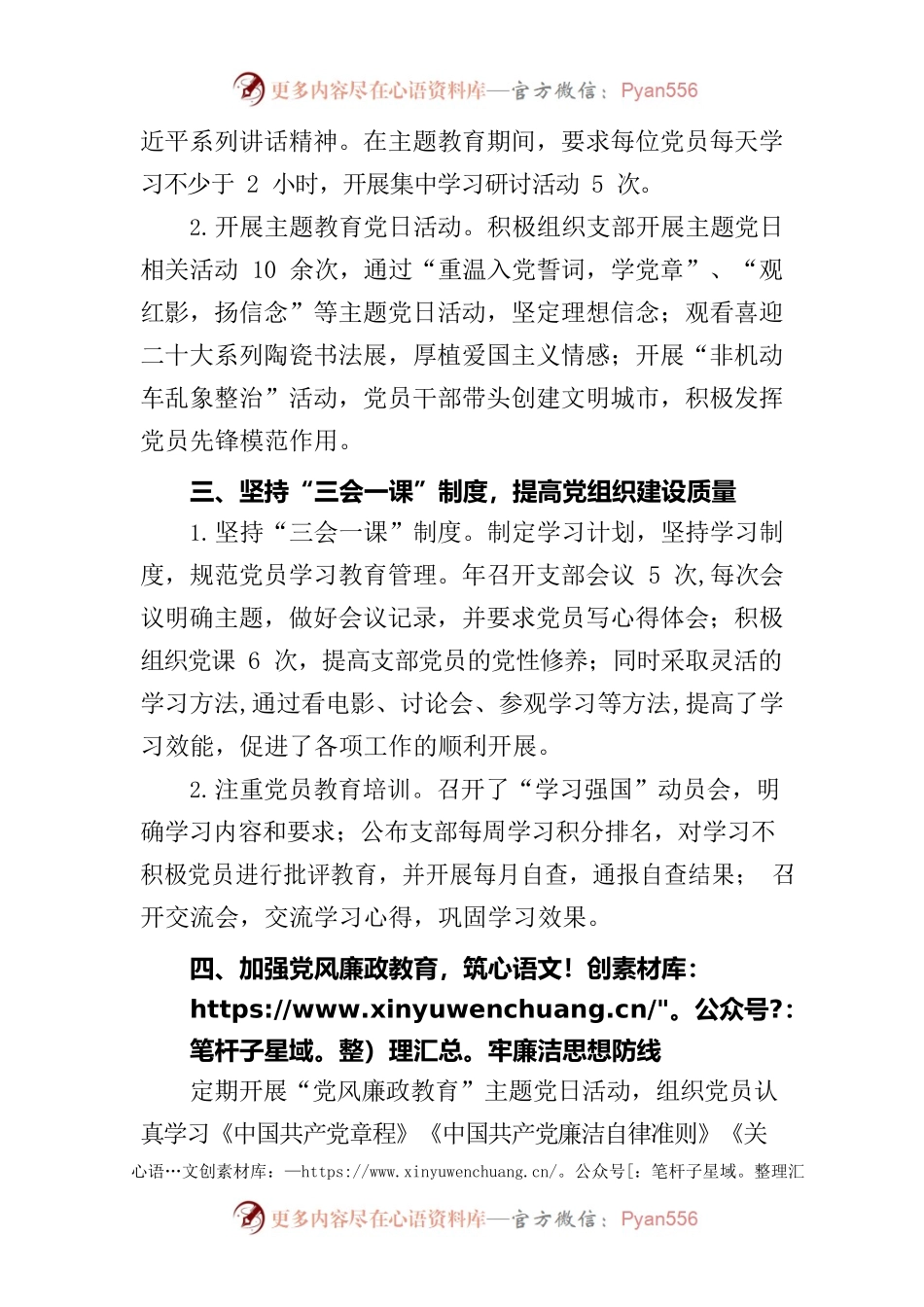 2022年机关第一党支部书记述职报告.docx_第2页