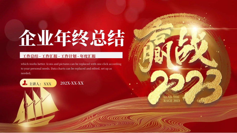 121911企业年终总结PPT.pptx_第1页