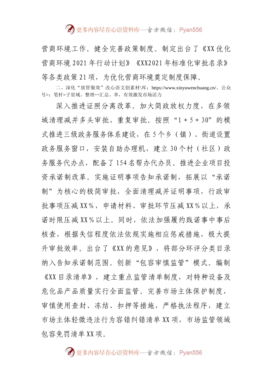 2021年优化营商环境工作情况的报告.docx_第2页