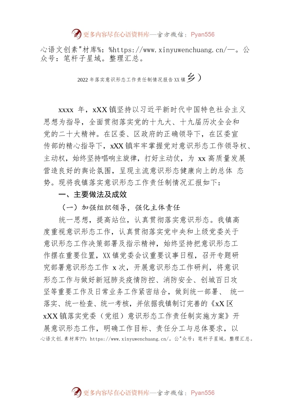 2022年意识形态工作总结汇编（4篇）.docx_第2页