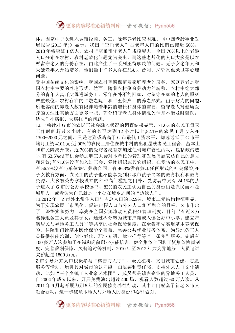 2014年上海公务员申论考试真题及答案B卷.docx_第2页