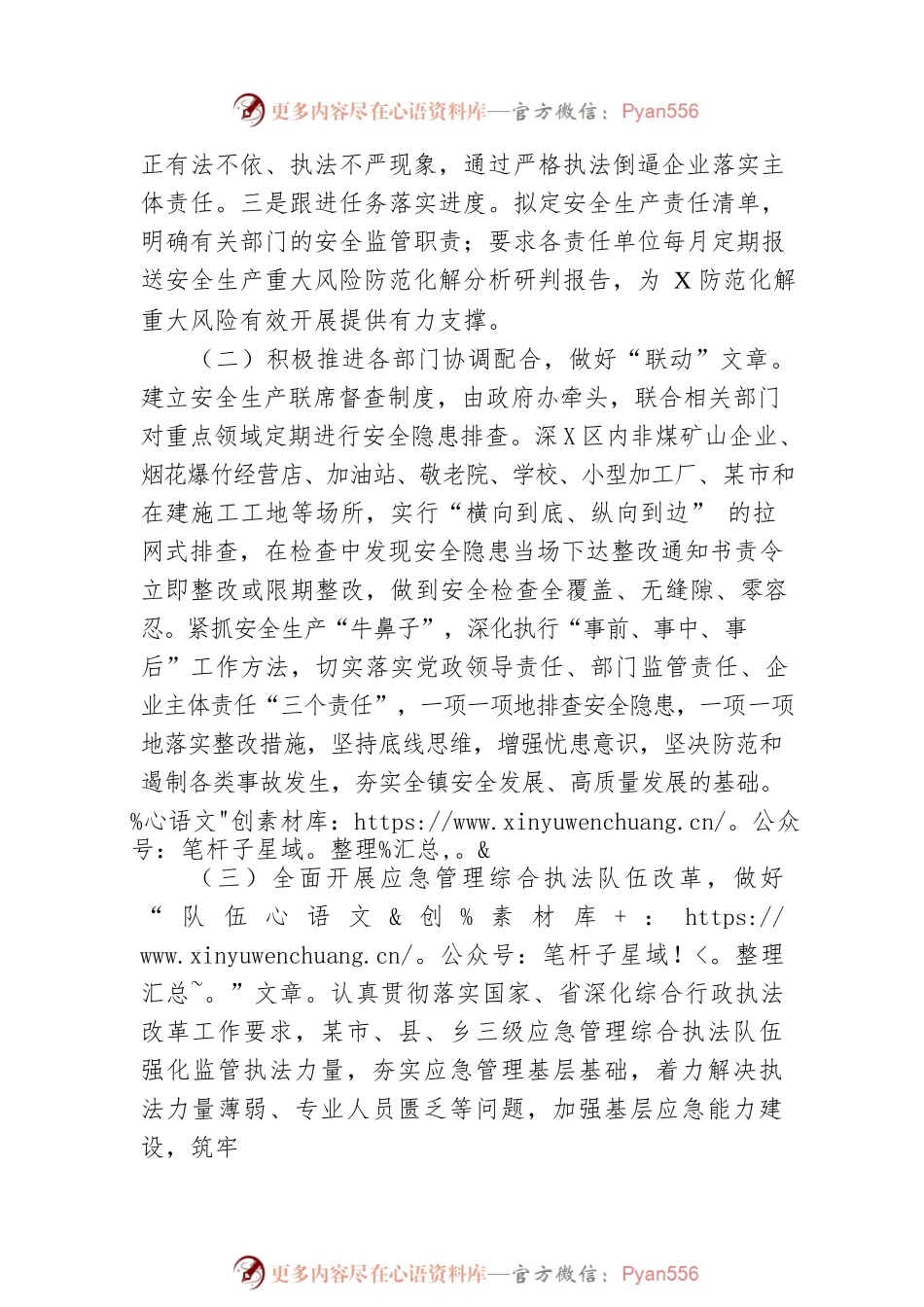 2022年上半年安全生产工作总结.docx_第2页