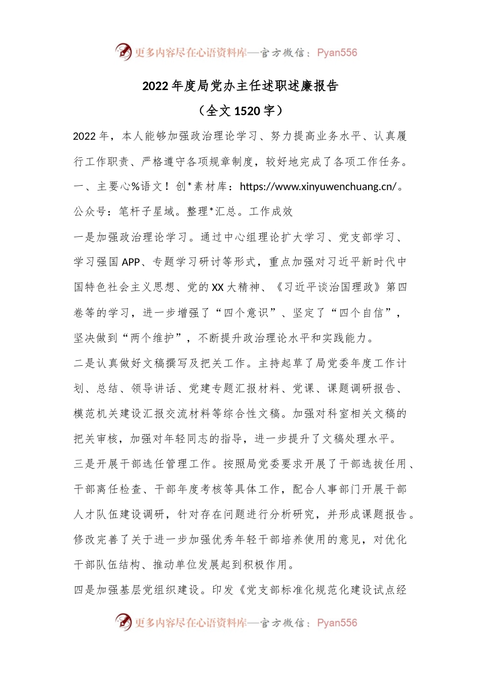 2022年度局党办主任述职述廉报告.docx_第1页