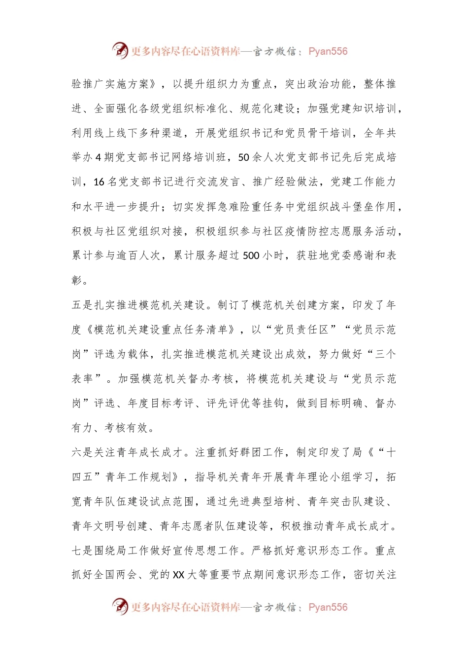 2022年度局党办主任述职述廉报告.docx_第2页