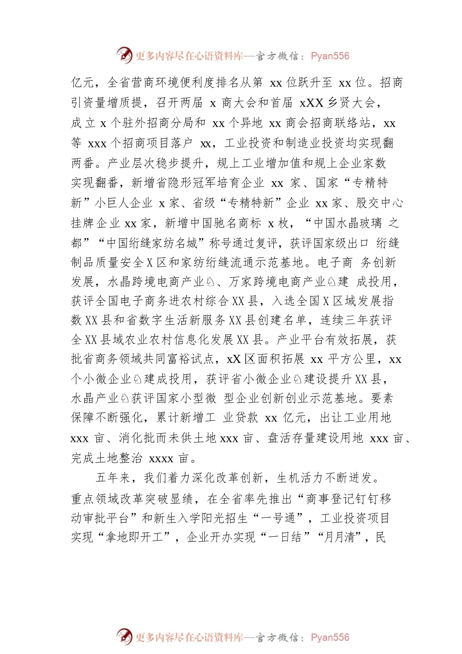 2021年政府工作报X区县-仅供阅读）.docx_第2页