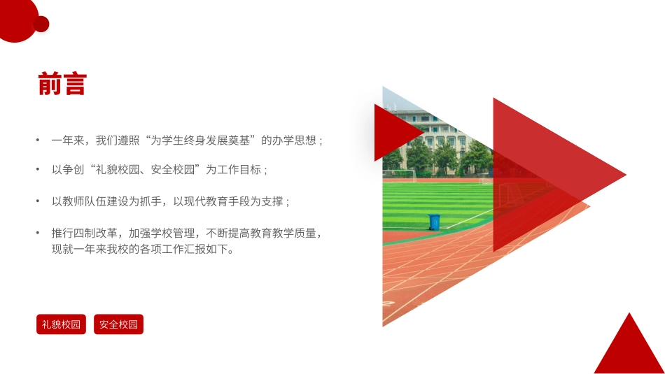 121912校长述职报告PPT.pptx_第2页