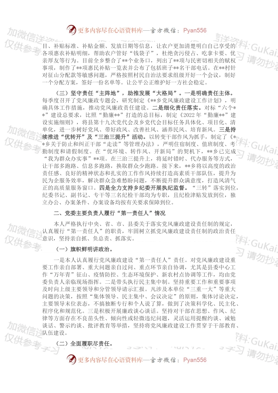 2022年乡党委履行党风廉政建设主体责任汇报.docx_第2页
