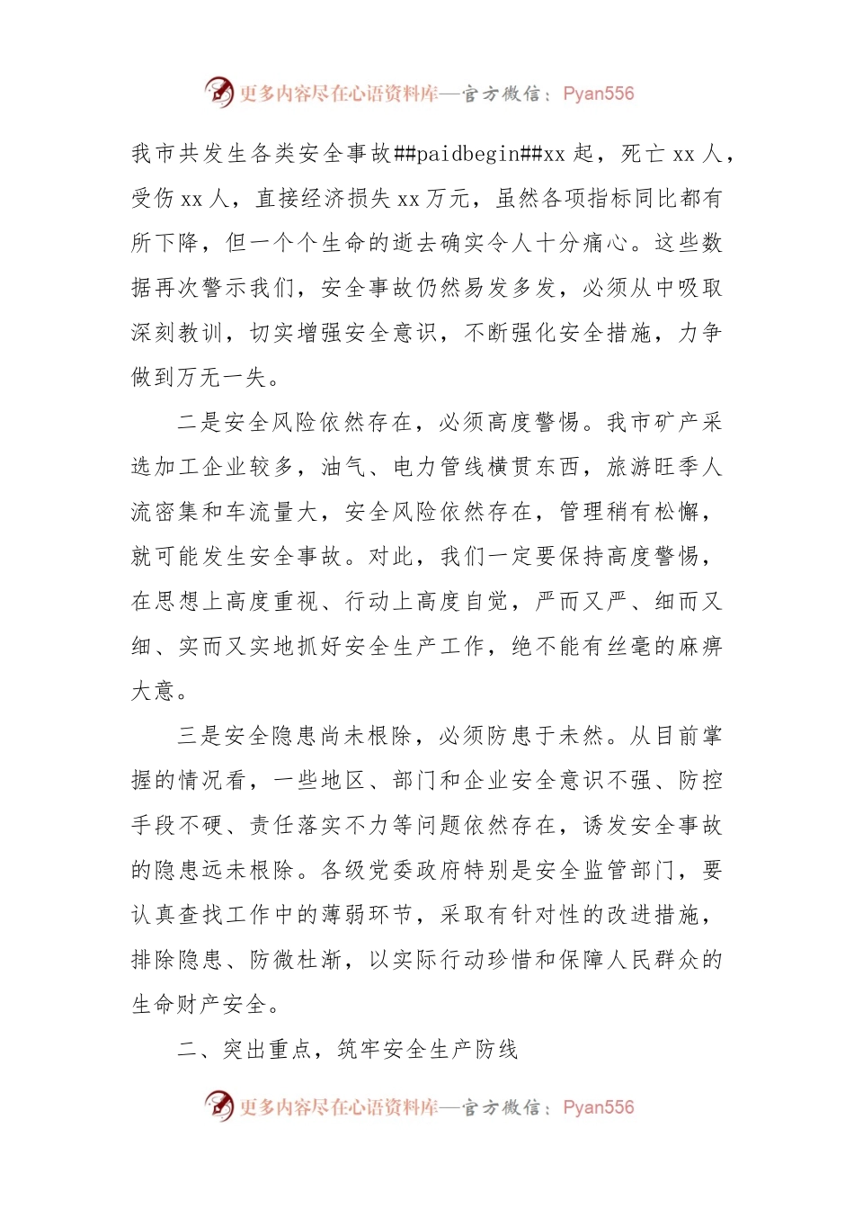 2023年全市安全生产工作会议上的讲话范文.docx_第2页