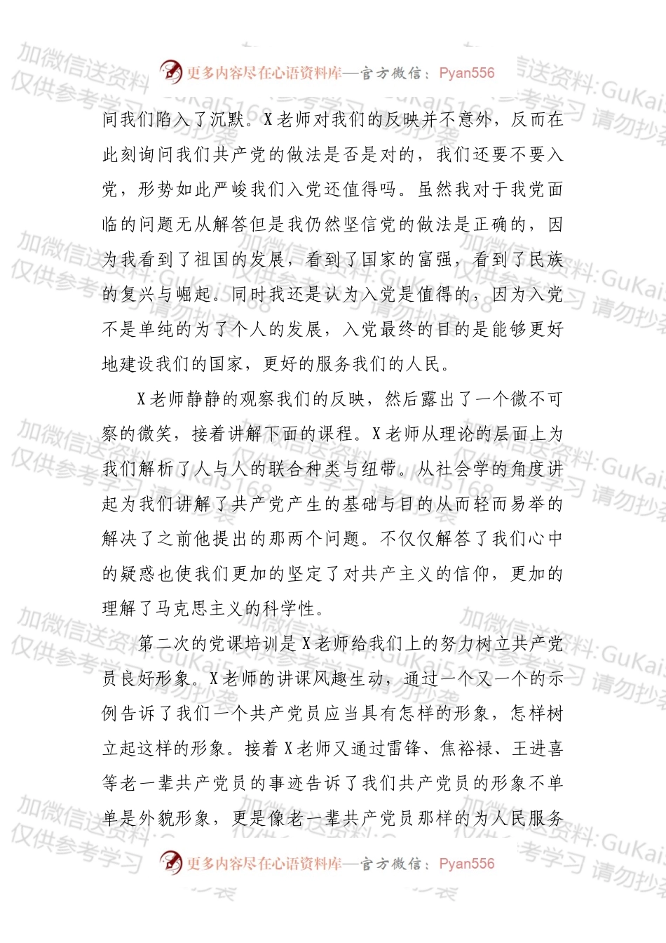 2022年入党积极分子培训心得体会（大学生版）.docx_第2页