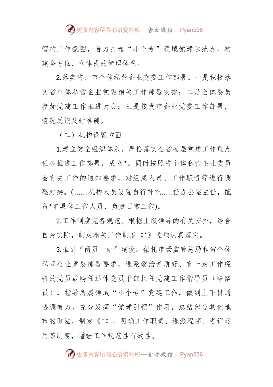 2023年关于小微企业个体工商户专业市场党建工作年度总结.docx_第2页