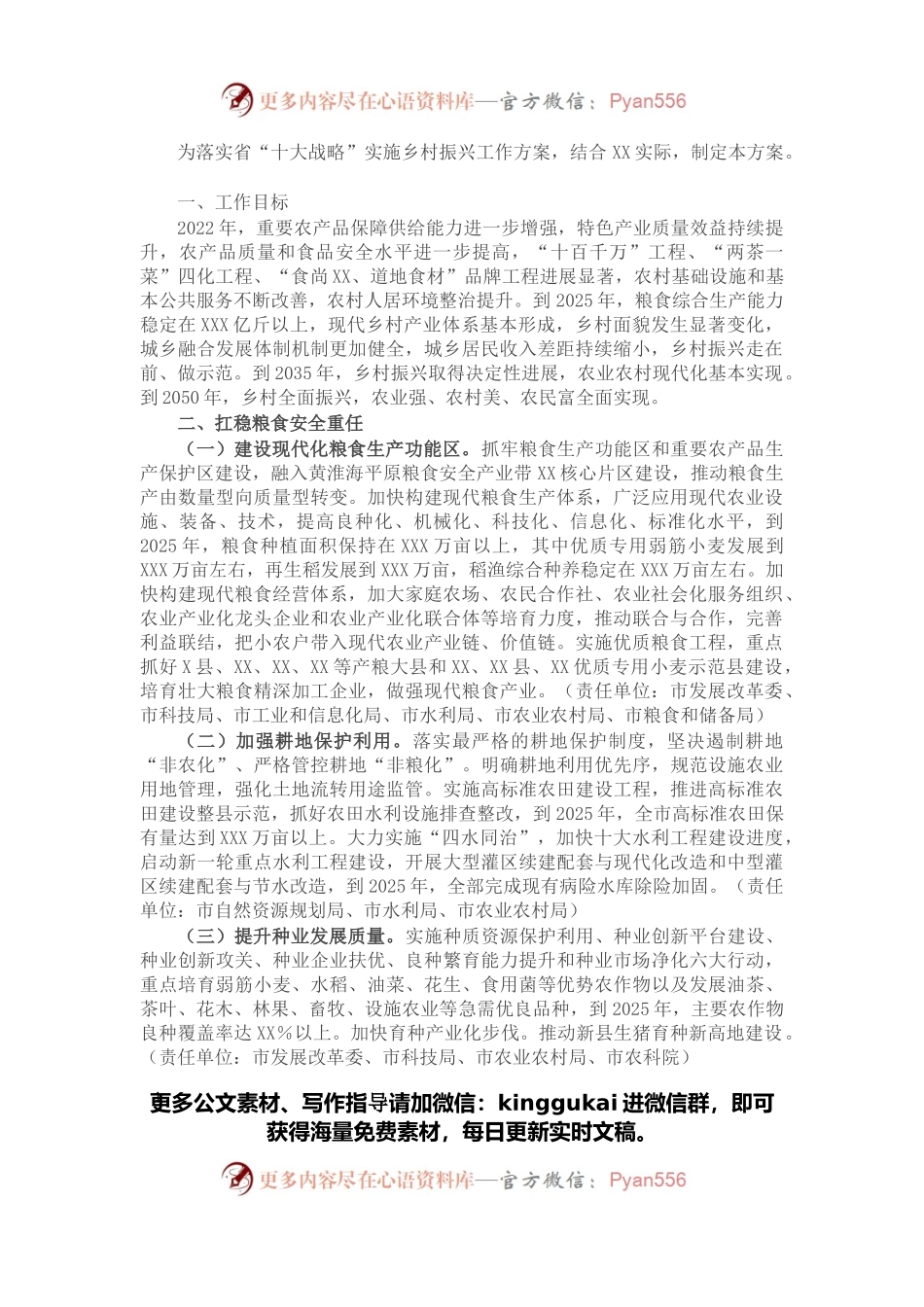 2022年实施乡村振兴战略工作方案.docx_第1页
