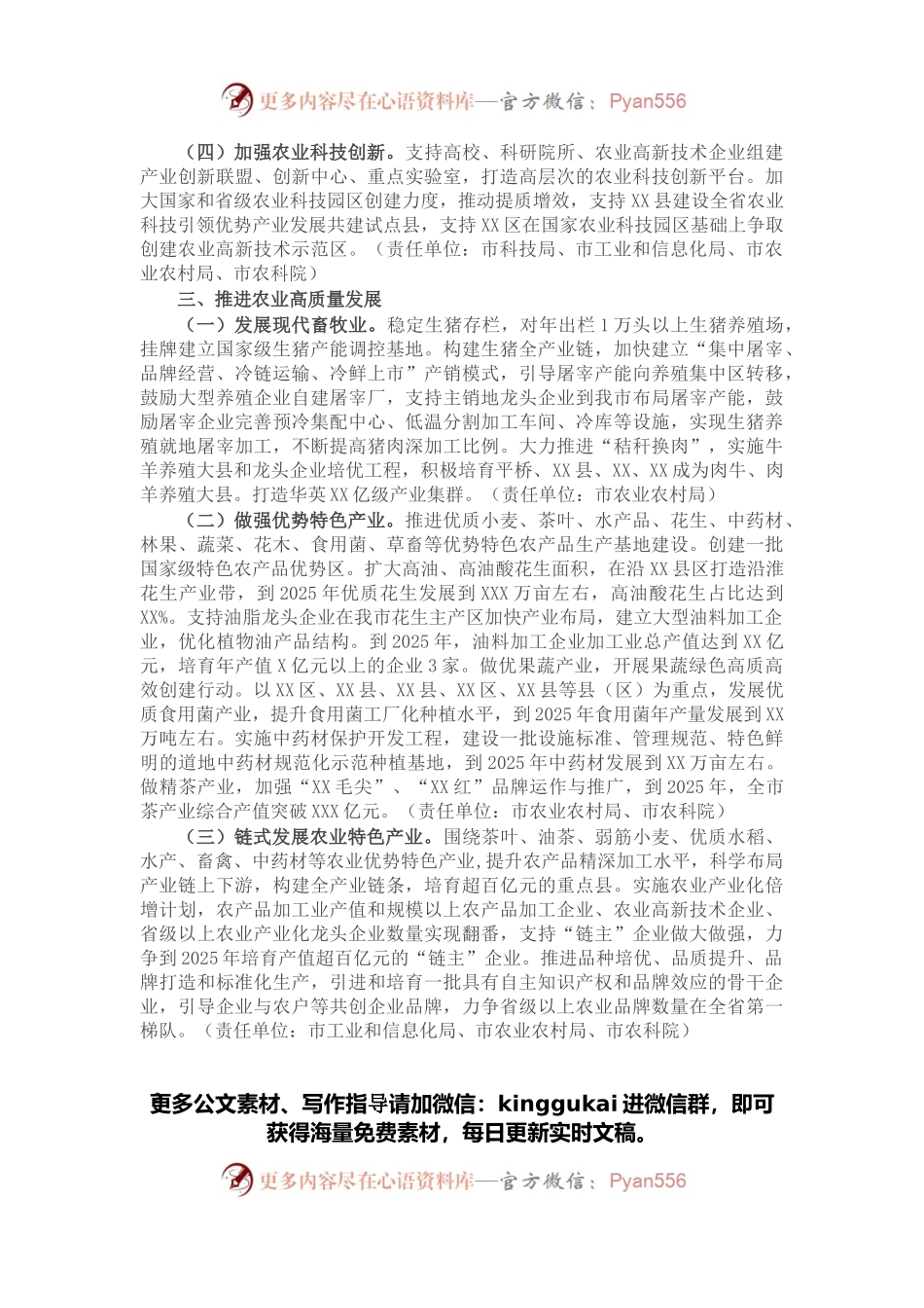 2022年实施乡村振兴战略工作方案.docx_第2页