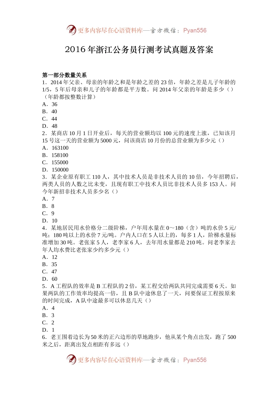 2016年浙江公务员行测考试真题及答案.docx_第1页