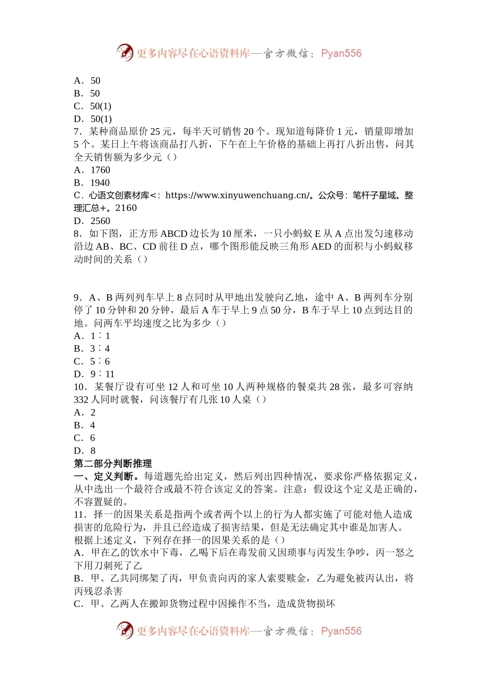 2016年浙江公务员行测考试真题及答案.docx_第2页