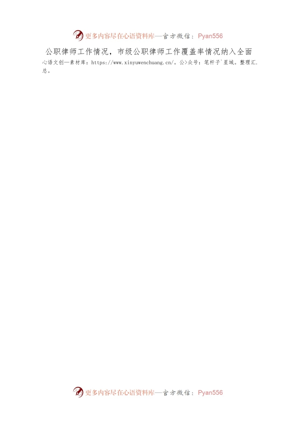 2022年XX省公职律师工作情况.docx_第2页