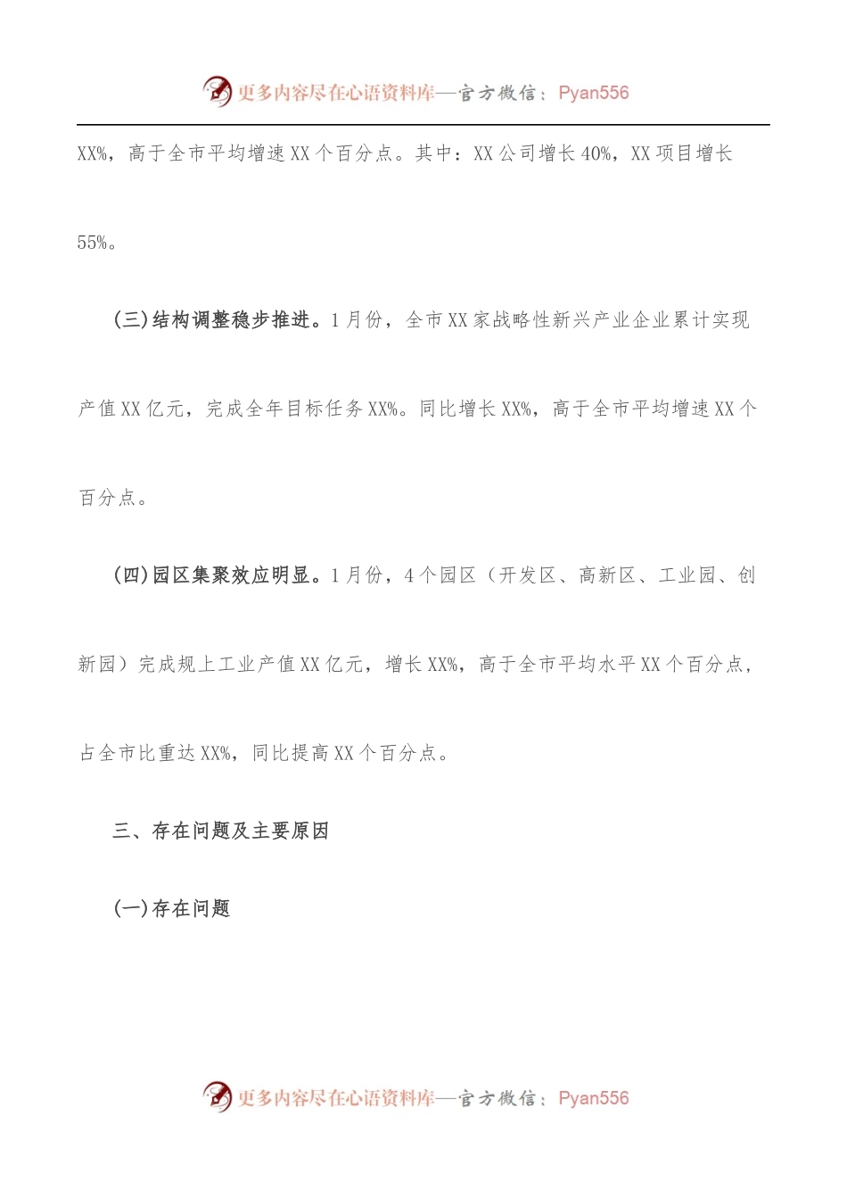 1月份全市工业经济运行分析简报.docx_第2页