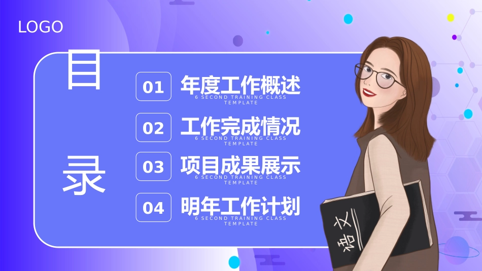 121914教育机构年终总结PPT.pptx_第2页