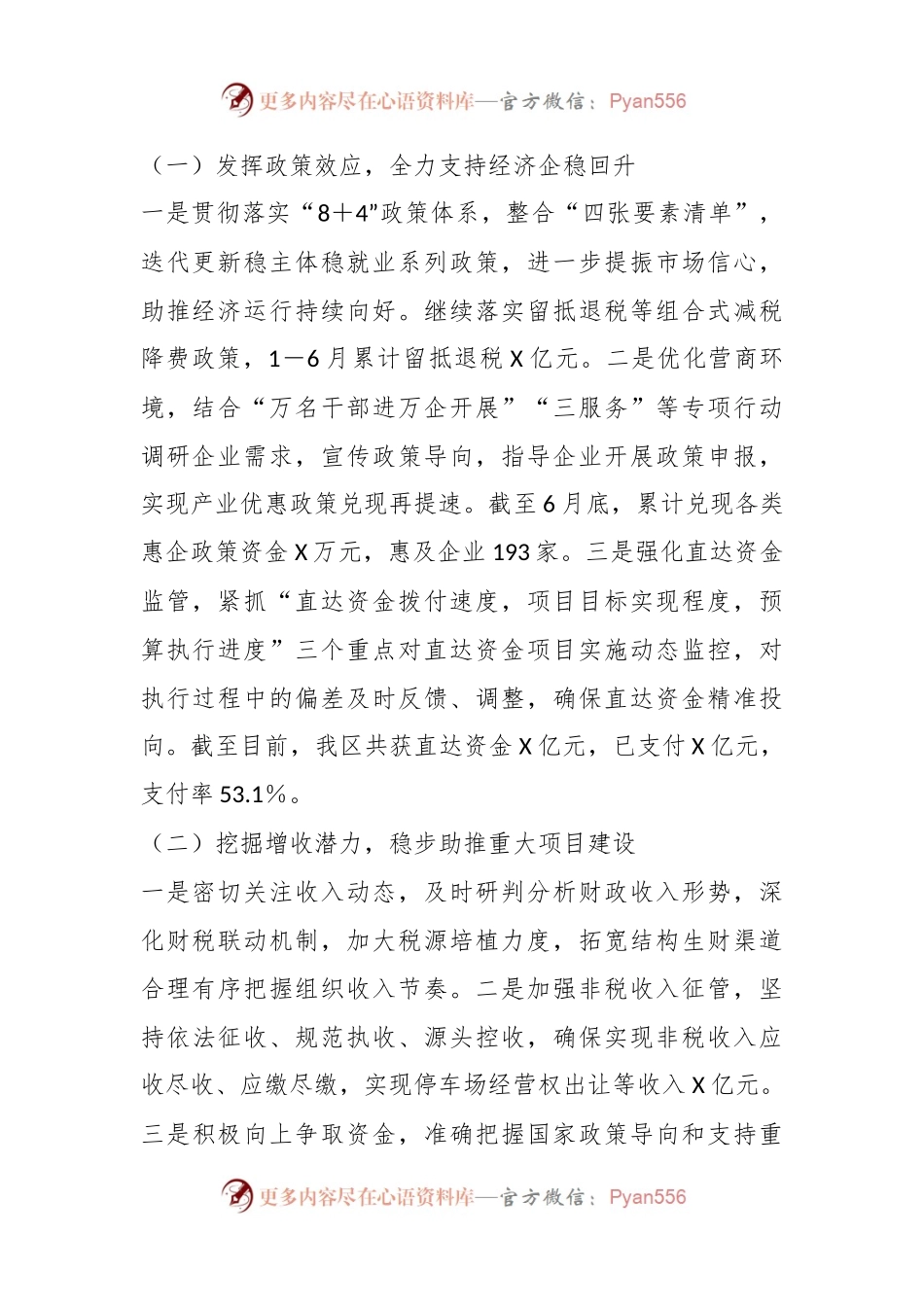 2023年在区财政局上半年财政工作总结和下半年工作思路.docx_第2页