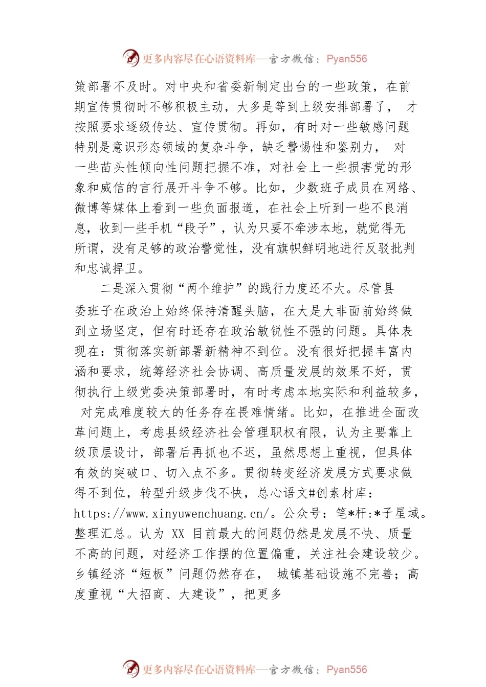 2022年度县委领导班子民主生活会对照检查材料.docx_第2页