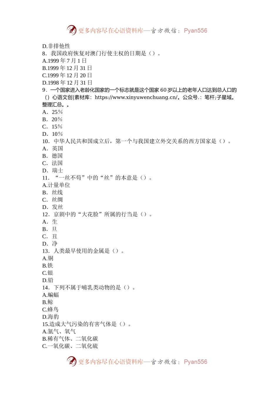 2004年安徽公务员行测考试真题及答案解析.docx_第2页