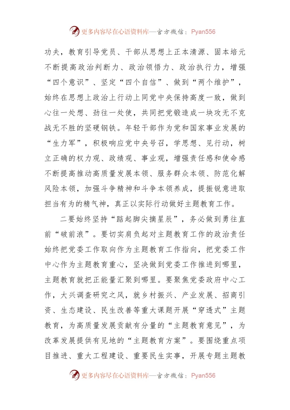 (3篇)2023年学习贯彻主题教育的心得体会汇编.docx_第2页