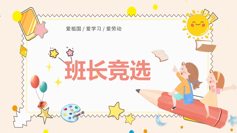 121915班干部竞选PPT.pptx_第1页