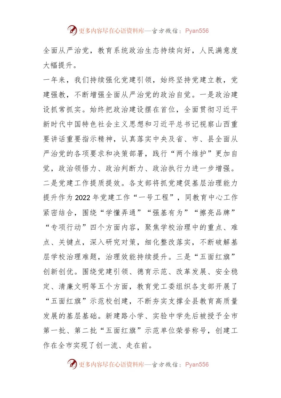 2023年全面从严治党(党风廉政建设)工作会上的讲话.docx_第2页