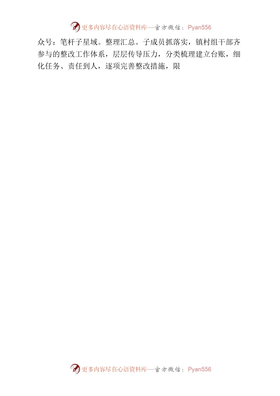 2022年“万名群众评作风”活动问题反馈整改工作专题会表态发言.docx_第2页