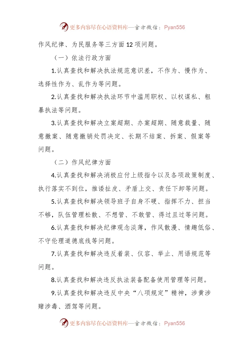 2023年作风纪律教育整顿活动工作方案.docx_第2页