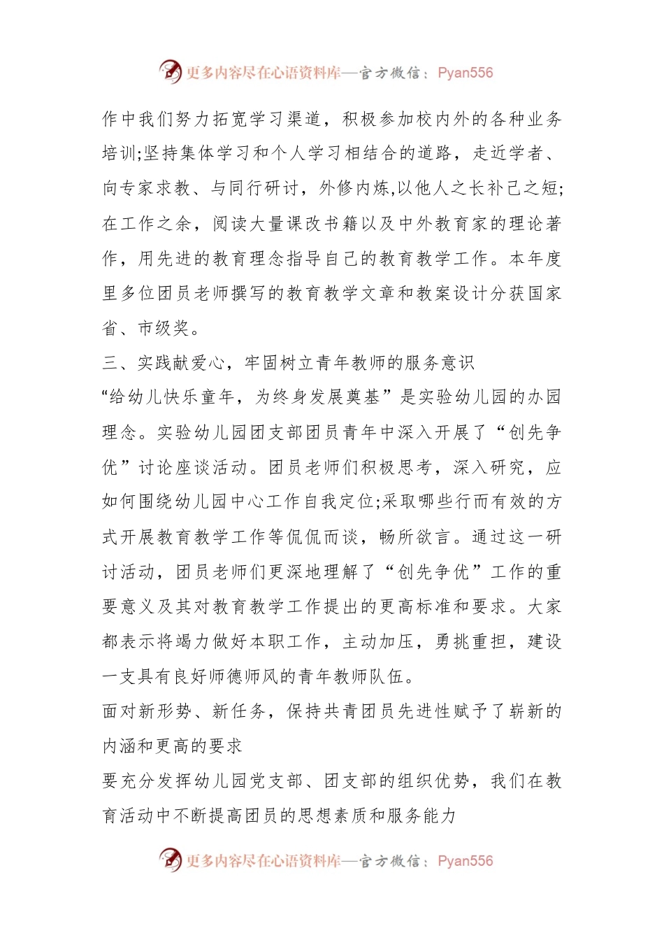 (13篇)关于支部联支部工作总结材料汇编.docx_第2页